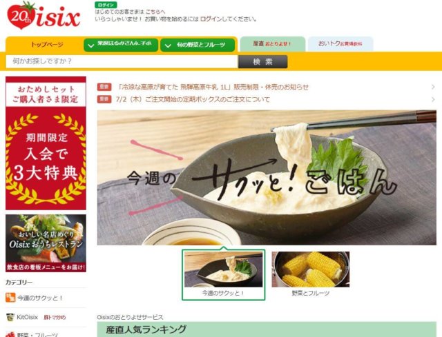 オイシックス