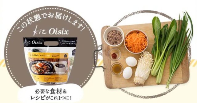 オイシックスミールキット