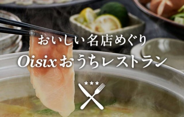 オイシックス有名ブランド
