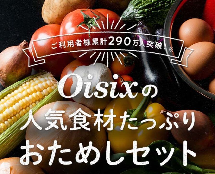 オイシックス
