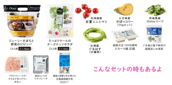 オイシックスお試し