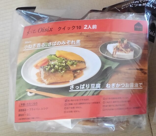 オイシックサバの味噌煮