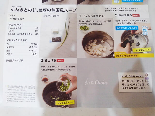 オイシックススープ