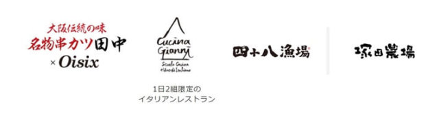 オイシックス名店