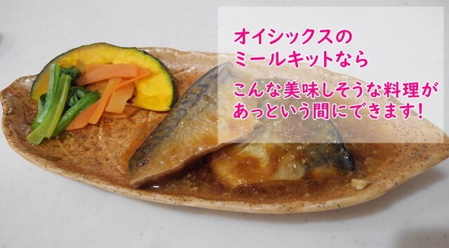 オイシックスミールキット