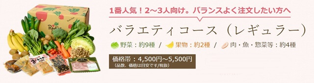 らでぃっしゅぼーやセレクトサービス