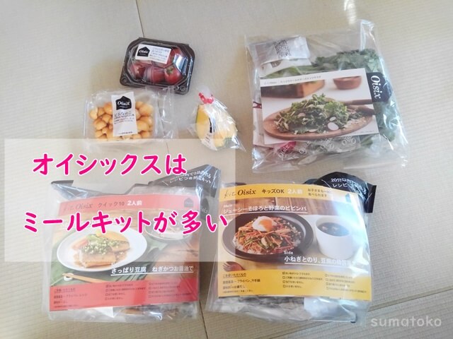 オイシックスお試しセット