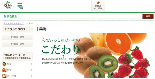 らでぃっしゅぼーや