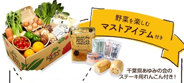 らでぃっしゅぼーやお試しセット