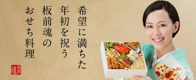 おせち板前魂