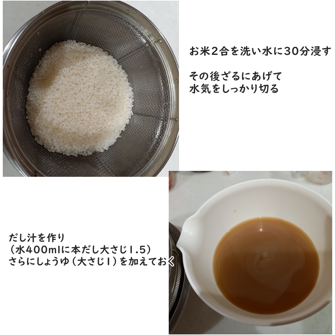 炊き込みご飯作り方