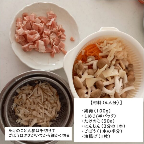 炊き込みご飯レシピ