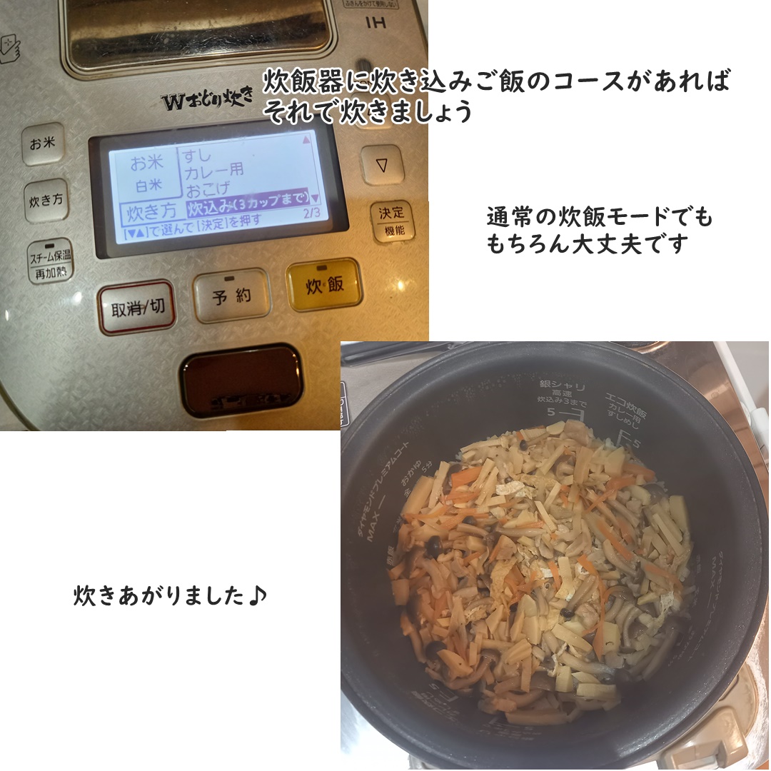 炊き込みご飯レシピ