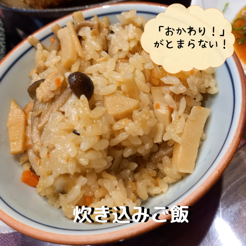 炊き込みご飯レシピ
