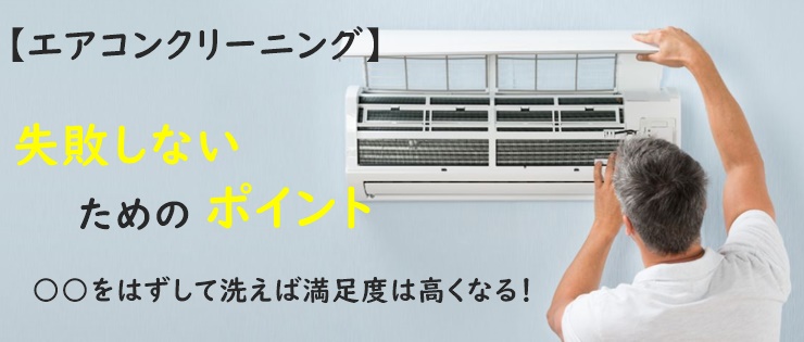 エアコンクリーニング