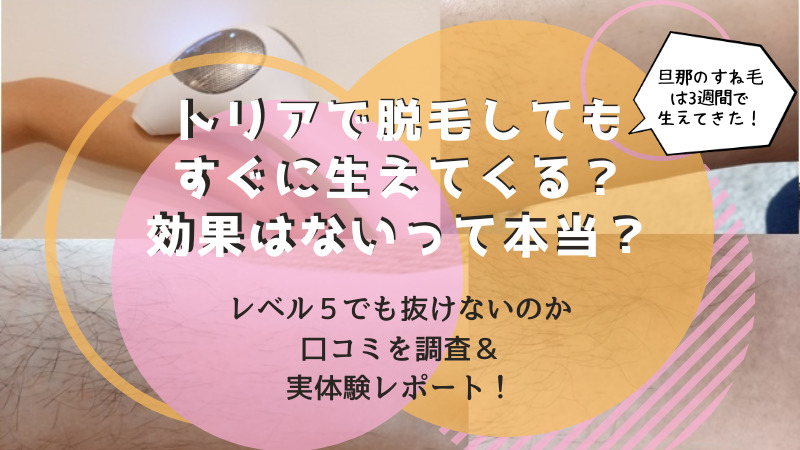 トリア生えてくるレベル５でも効果なし