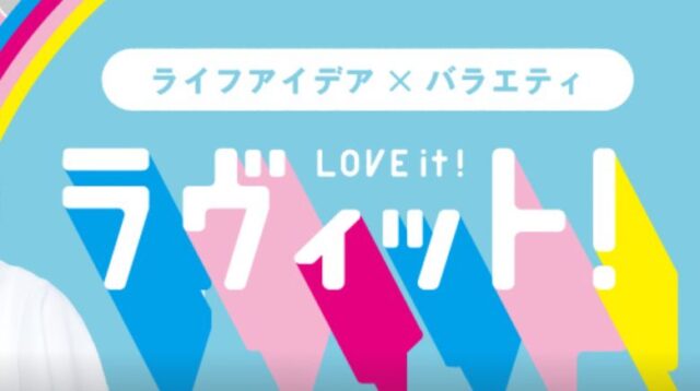 ラヴィット