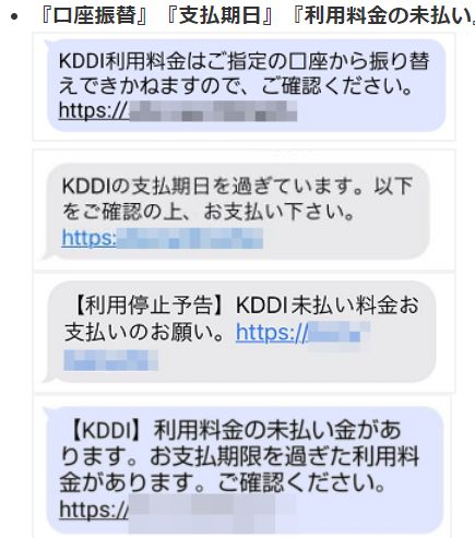 AU迷惑SMS