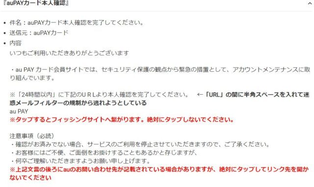 auフィッシングメール