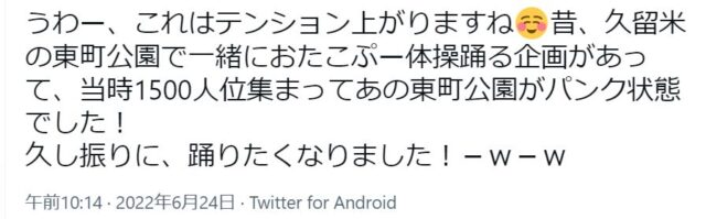 おたこぷーツイッター