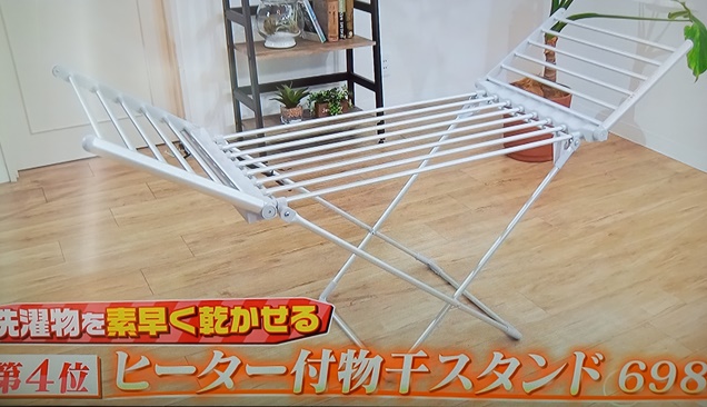 ヒーター付物干しスタンド