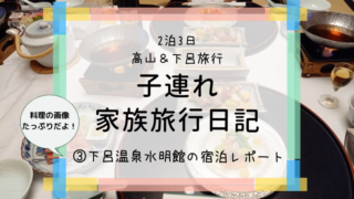 水明館料金料理口コミ