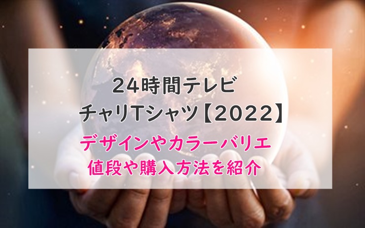 24tvTシャツ