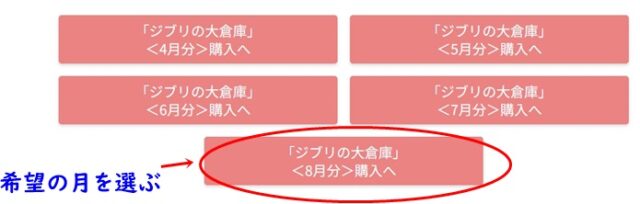 ジブリパークチケット予約方法