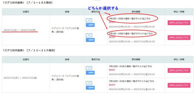 ジブリパークチケット購入方法