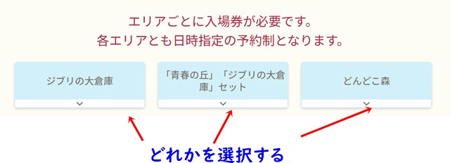 ジブリパークチケット購入方法