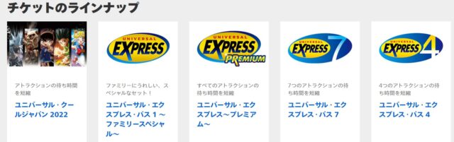 USJのエクスプレスパスは必要か？値段が高すぎるけど平日や春休み