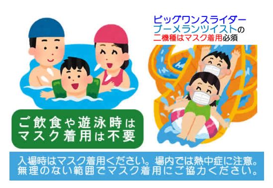 長島スパーランドのジャンボ海水プール感染対策