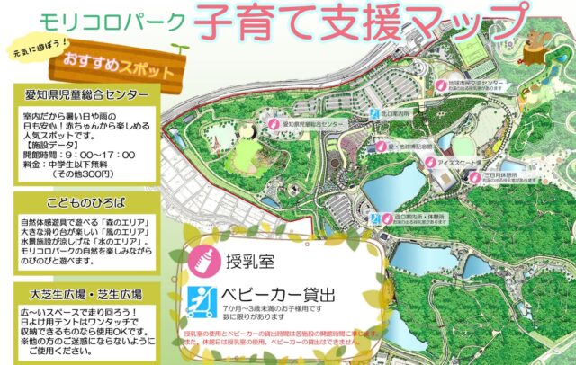 ジブリパークモリコロパーク授乳室