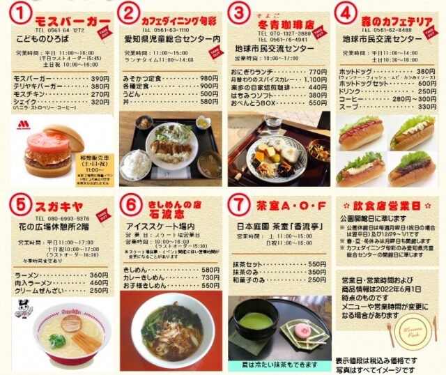 モリコロパーク内レストラン