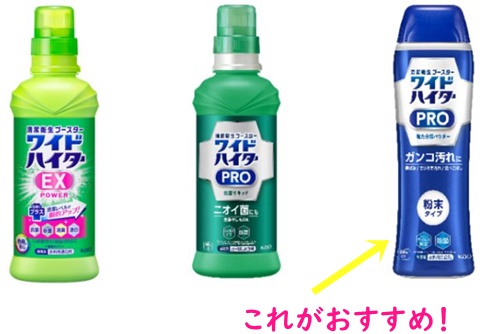 ワイドハイター粉末