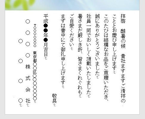 お中元お礼状 旦那の取引先へのお礼状は必要 送る時 妻の代筆時のマナーを例文と共に紹介 すまとこライフ