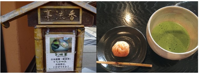 香流亭