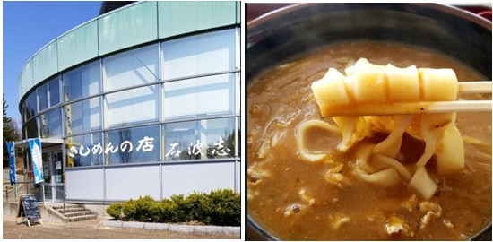 きしめんの店石波志
