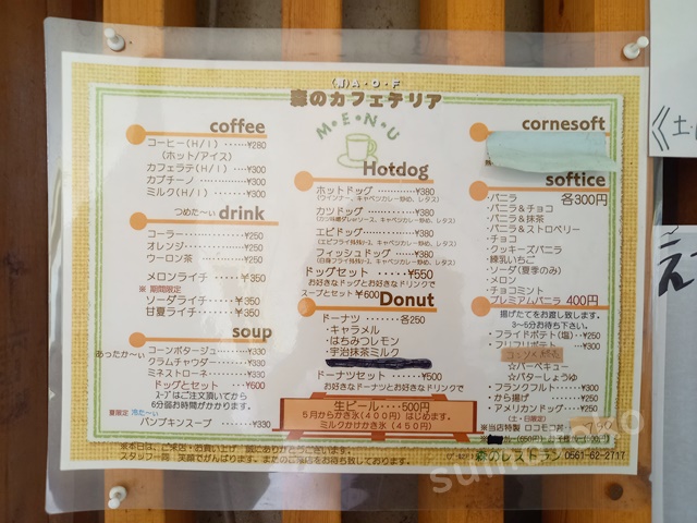 森のカフェ モリコロパーク メニュー