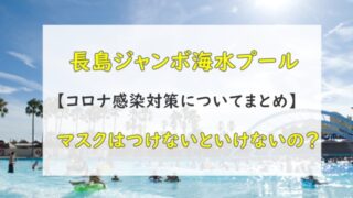 長島スパーランドのジャンボ海水プール