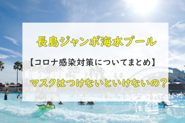 長島スパーランドのジャンボ海水プール