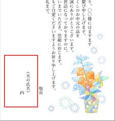 妻が代筆するお礼状