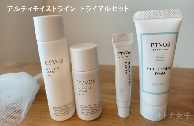 ETVOS　モイストライン　トライアルセット