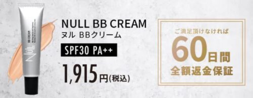 NULL BBクリーム