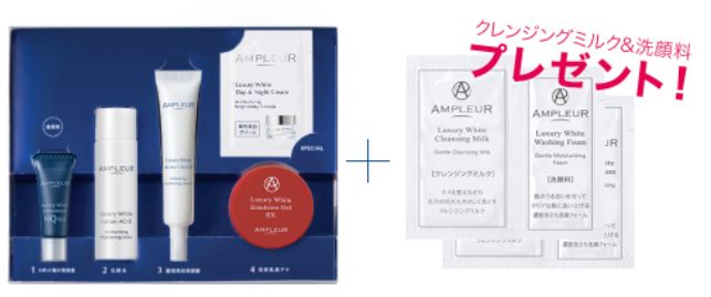 アンプルール美白トライアルセット