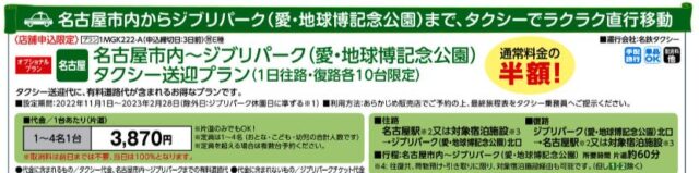 Jtbからジブリパークチケット付ツアーが発売 自分予約とどっちが安いか徹底比較 プラン詳細やメリット デメリットも調査 すまとこライフ