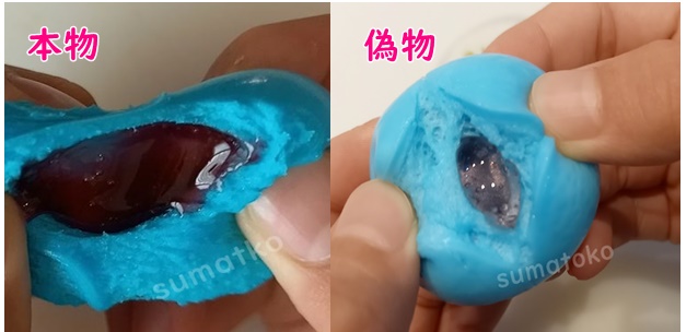 地球グミの本物と偽物比較