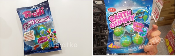 地球グミの偽物
