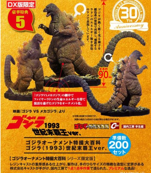 ゴジラおせちオーナメント特典