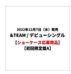 &TEAMのデビュー記念イベント応募方法